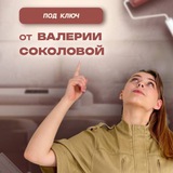 Telegram profile photo for Инструменты от Валерии Соколовой
