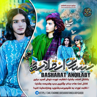 Telegram profile photo for کانال رسمی بشارت انقلابی غوری