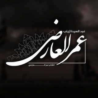 Telegram profile photo for الشاعر عمر العارضي