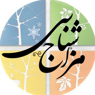 Telegram group profile photo for پرسش و پاسخ مزاج شناسی