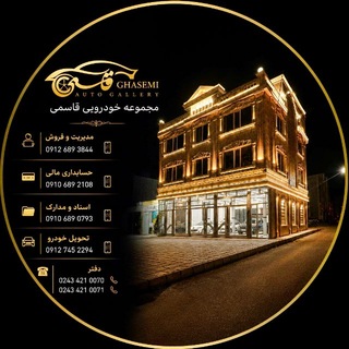Telegram profile photo for مهدی قاسمی/اتوقاسمی(زنجان،خدابنده)📍