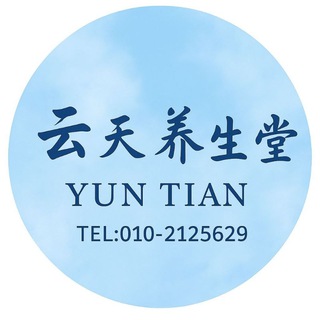Telegram profile photo for 云天养生堂频道