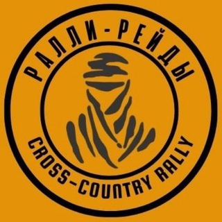 Telegram group profile photo for Ралли-рейды