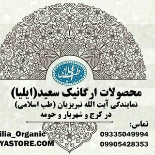 Telegram profile photo for آموزشگاه طب اسلامی