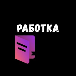 Telegram profile photo for Работа в Мелитополе 👥