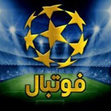 Telegram profile photo for دنیای فوتبال