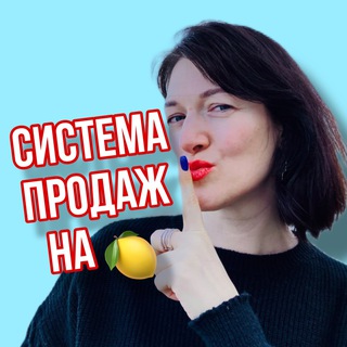 Telegram profile photo for Система продаж/СветаВоробьёва