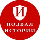 Telegram profile photo for Подвал Истории
