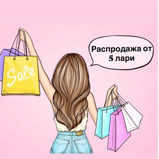Telegram profile photo for Распродажа от 5 лари