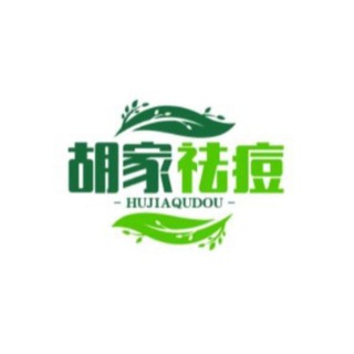 Telegram profile photo for 胡家👗中药祛痘-🌱招代理
