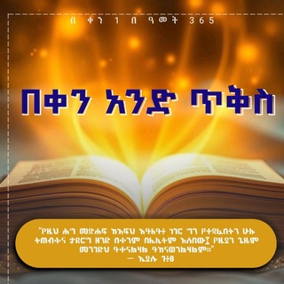 Telegram profile photo for በ ቀን 1