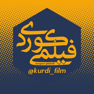Telegram profile photo for فیلمی کوردی