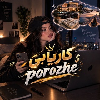 Telegram profile photo for 𝐏𝐨𝐫𝐨𝐳𝐡𝐞|کـاریابی