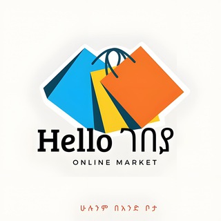 Telegram profile photo for HELLO MARKET ሄሎ ገበያ 💰🛍
