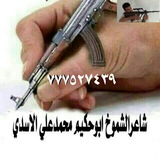 Telegram profile photo for شاعر الشموخ