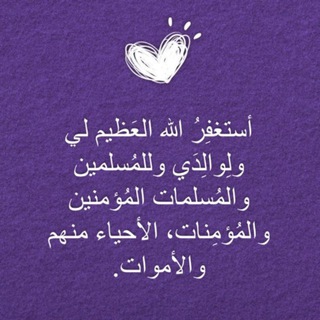 Telegram profile photo for منبه الإستغفار 🌧️