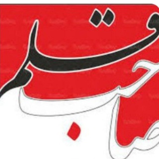 Telegram profile photo for کانال صاحب قلم درایلام