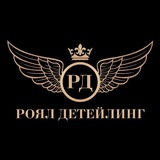 Telegram profile photo for Royal Detailing