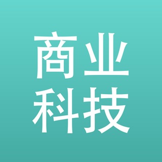 Telegram profile photo for 商业科技评论|商业·科技公司·观察