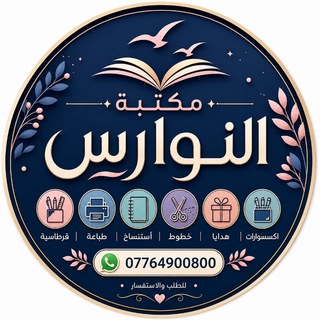 Telegram profile photo for مكتبة النوارس