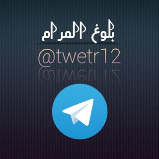 Telegram profile photo for بلوغ المرام ✾