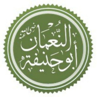 Telegram profile photo for مكتبة الفقه الحنفي