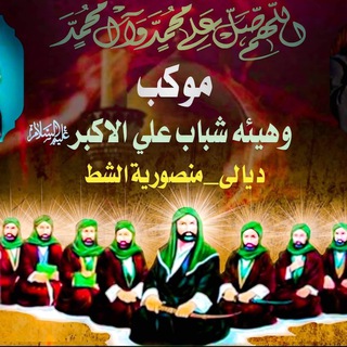 Telegram profile photo for إعلام هيئة شباب علي ألاكبر🤍🫶