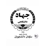 Telegram profile photo for جهاد دانشگاهی دانشکده علوم ریاضی