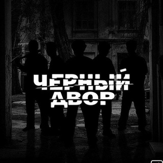Telegram profile photo for Чëрный двор 2 сезон | Смотреть все серии