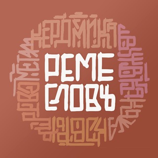 Telegram profile photo for Мастерская Ремесловъ