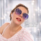 Telegram profile photo for 📣 Карьергайд | Елена Вильданова