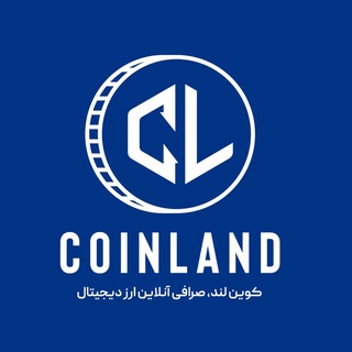 Telegram profile photo for تحلیل روزانه ارز دیجیتال کوین لند
