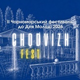 Telegram profile photo for CHODVIZH FEST 2026 – II Молодіжний фестиваль м. Чорноморськ