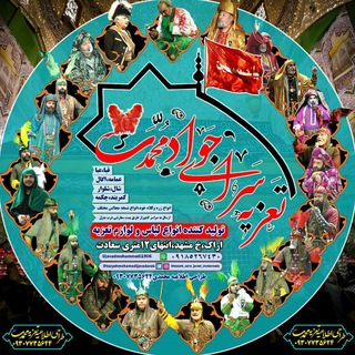 Telegram profile photo for تعزیه سرای جواد محمدی