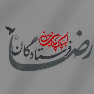 Telegram profile photo for فرستادگان امام رضا علیهالسلام