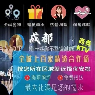 Telegram profile photo for 成都真🈳商务KTV 酒吧全城安排