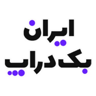 Telegram profile photo for ایران بک دراپ انواع بک گراند عکاسی