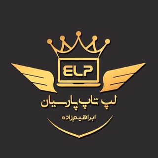 Telegram profile photo for لپ تاپ پارسیان بندر گناوه ابراهیم زاده