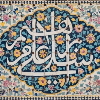 Telegram profile photo for سراپرده محبت