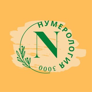 Telegram group profile photo for Нумерология 3000