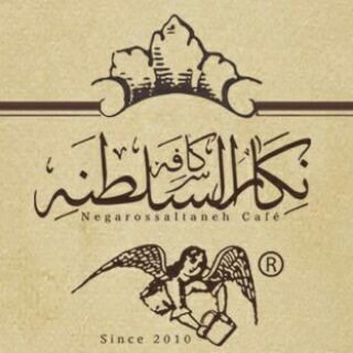 Telegram profile photo for نگارالسلطنه