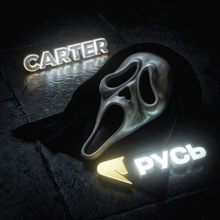 Telegram profile photo for 🎥CARTER | RUS MOBILE🎬