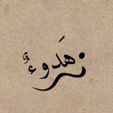 Telegram profile photo for هدوء