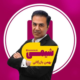 Telegram profile photo for شیمی بهمن بازرگانی