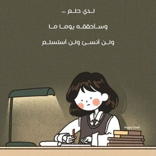 Telegram profile photo for السادس والحلم 🤍.