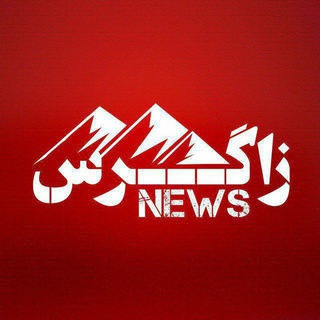 Telegram profile photo for زاگرس خبر