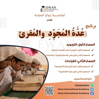 Telegram profile photo for برنامج عُدة المُجود والمُقرئ