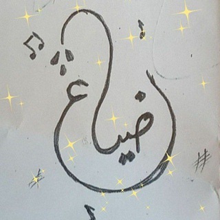 Telegram profile photo for ضٖــٓــيـ✘ــٓــٱﺂٱﺂ؏