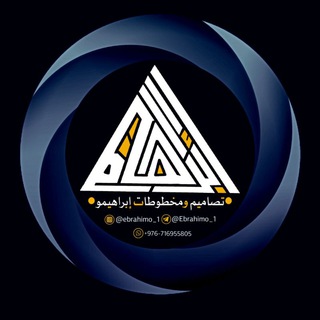Telegram profile photo for ●تصاميم ومخطوطات إبراهيمو●