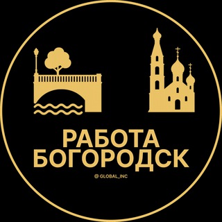 Telegram profile photo for Вакансии в Богородске